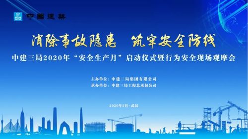“云观摩”赋能建筑安全 哈尔滨安全生产技术服务协会助力企业能力提升