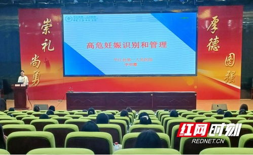 提升专业能力，守护母婴健康——岳阳市平江县举办母婴保健技术服务培训